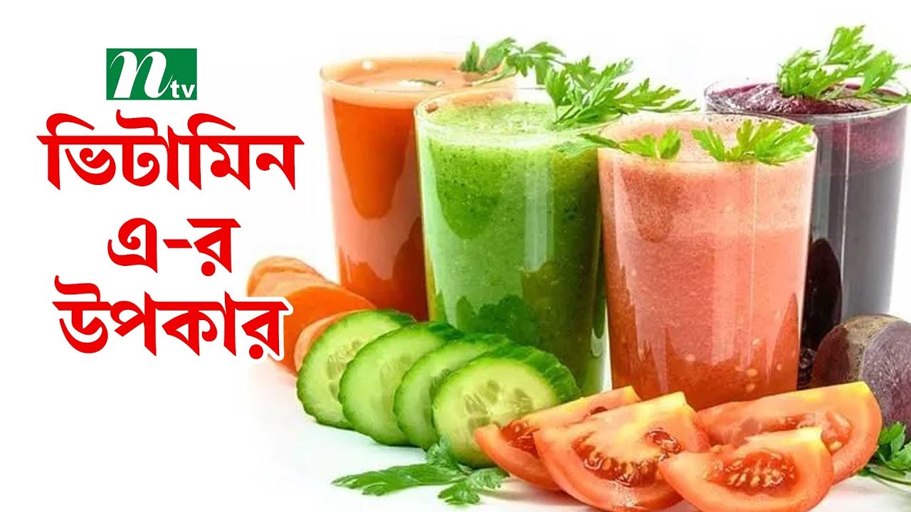 চোখের যত্নে ভিটামিন এ-র প্রয়োজনীয়তা | Vitamin A | Eye Care | Health Show | স্বাস্থ্য প্রতিদিন