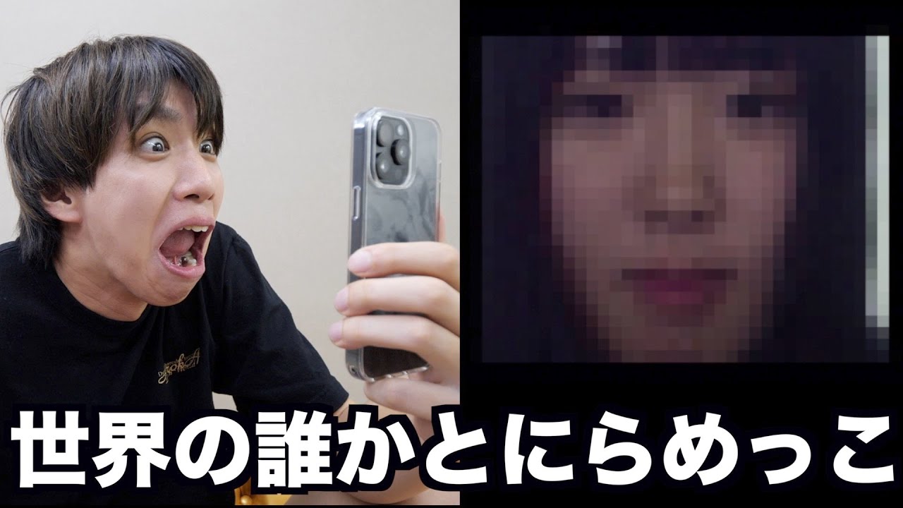 【事件発生】世界中の人とオンラインでにらめっこするゲームwwwww