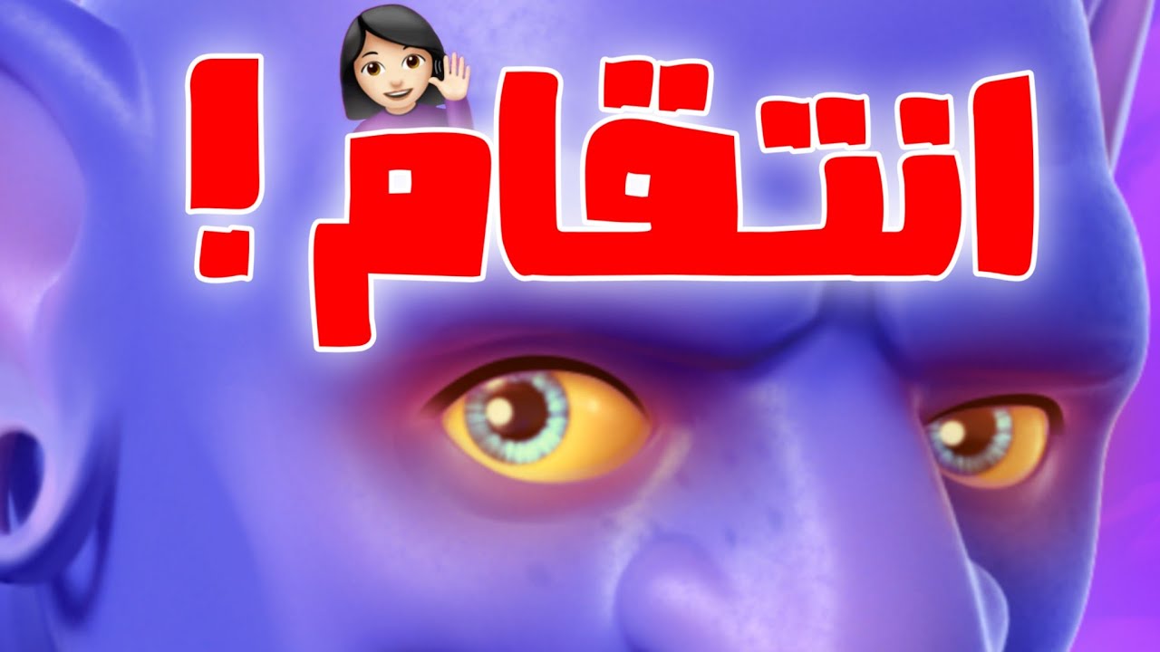 هاي البنت بدها تنتقم مني bo5 !!!! ايش في