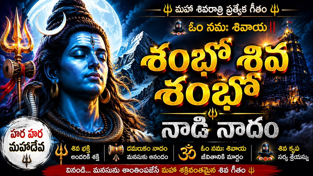 Hara Hara Mahadeva | Most Powerful Shiva Devotional Song 2026 | Maha Shivaratri Special (@nisarga4)