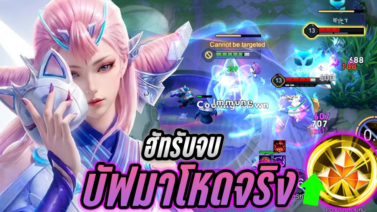 RoV : Lauriel ลอเรียลบัฟใหม่ตัวแม่ของจริง บวกกันทั้งเกมโดนรุมจนคลั่ง! - Hutton