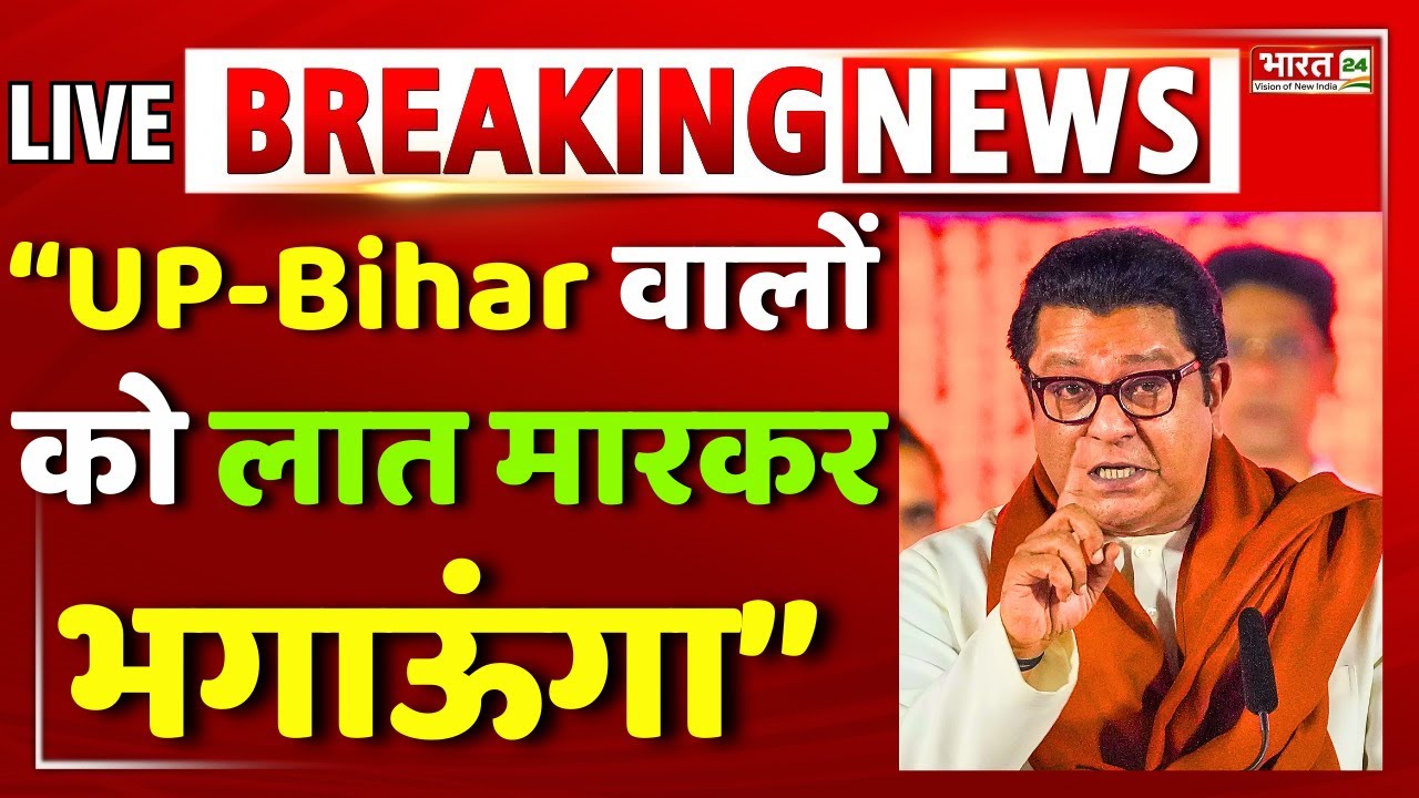 Raj Thackeray Controversial Statement On UP-Bihar | MNS | BMC Elections | Raj-Uddhav |Shivsena