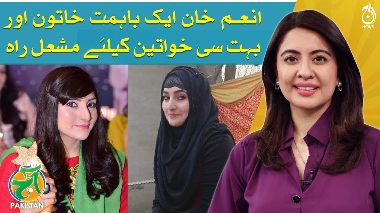 Empowerment with disability: The story of Anum Khan - Aaj Pakistan
