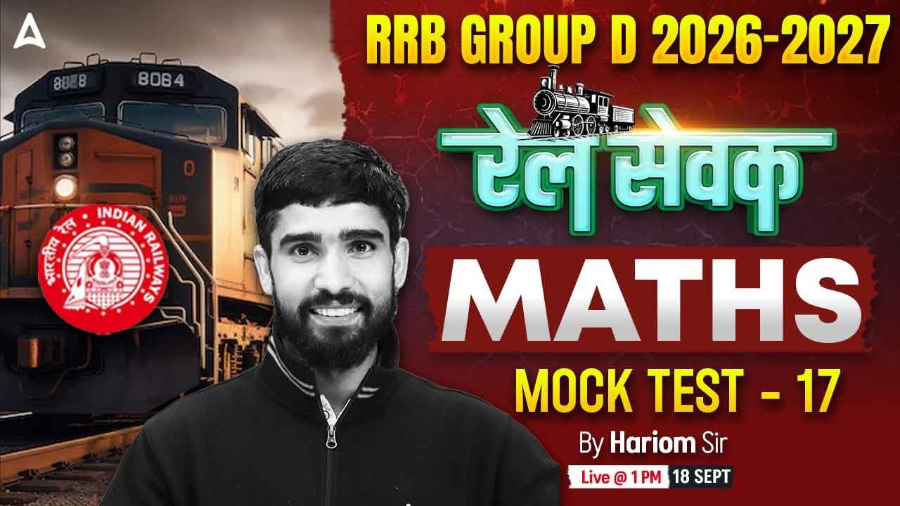 RRB Group D 2026-27 | RRB Group D Math Mock Test #17 | RRB Group D Maths Classes By Hariom Sir