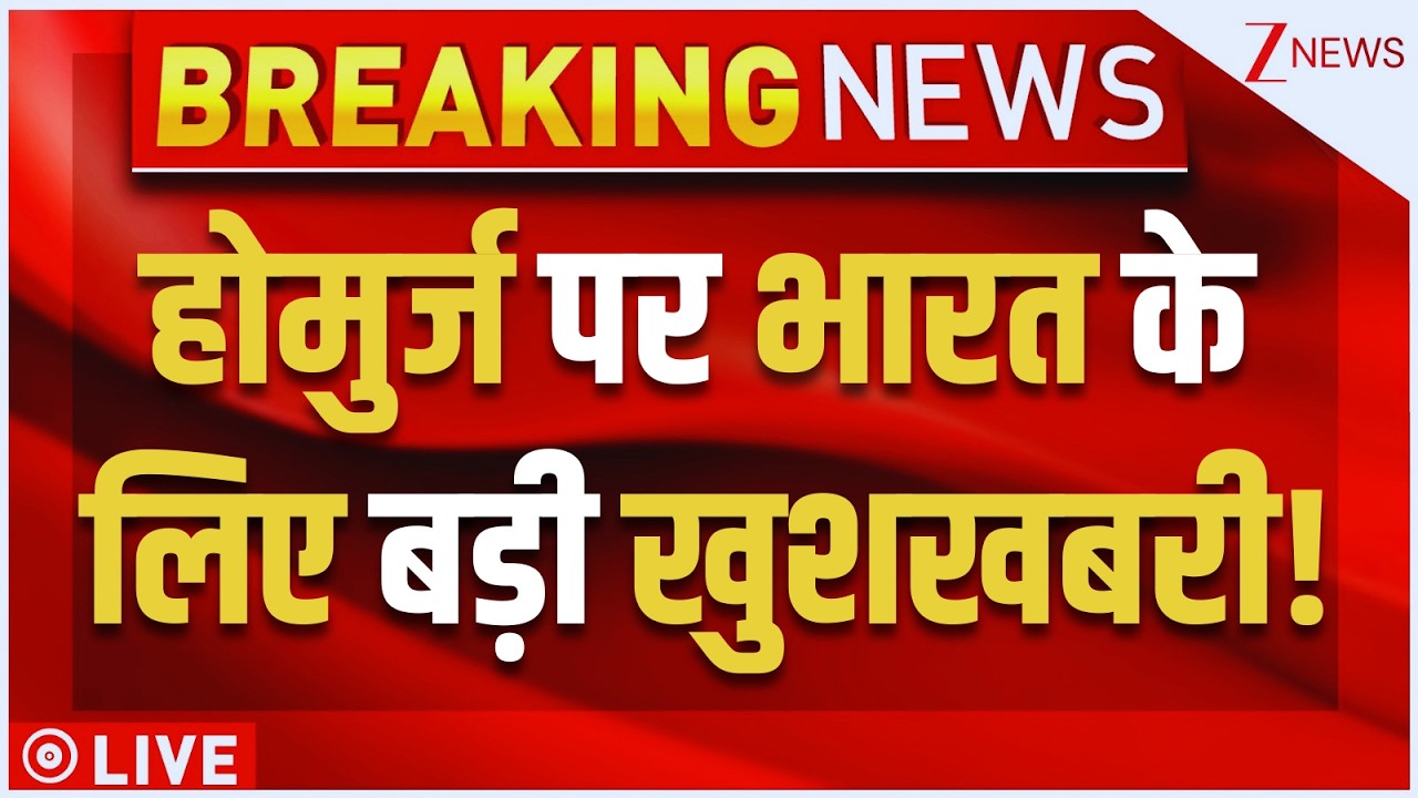 India Big News Strait of Hormuz LIVE : होमुर्ज पर भारत के लिए बड़ी खुशखबरी! America Iran War | Trump