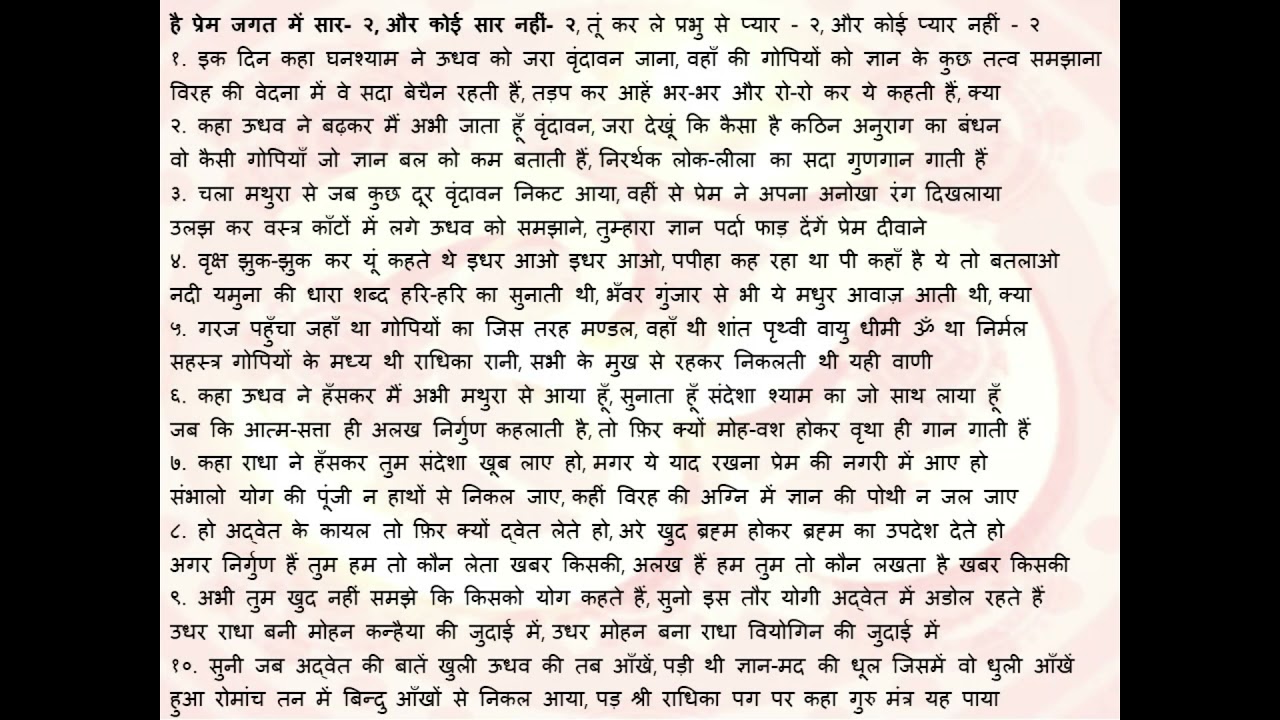 Hai Prem Jagat Mein Saar Aur Koi Saar Nahi Bhajan1 | है प्रेम जगत में सार और कोई सार नहीं कर ले भजन