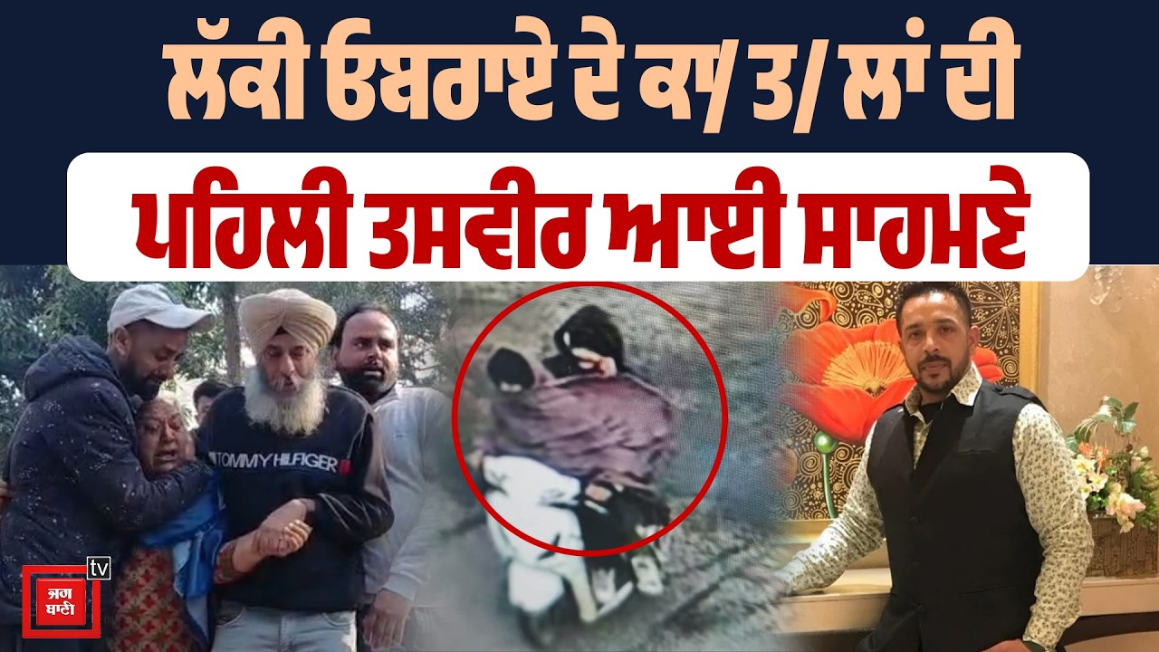 ਆਹ ਨੇ ਉਹ ਕਾ ਤਲ, ਜਿਨ੍ਹਾਂ ਨੇ ਗੁਰੂਘਰ ਦੇ ਬਾਹਰ ਚਲਾਈਆਂ ਗੋ/ਲੀਆਂ....