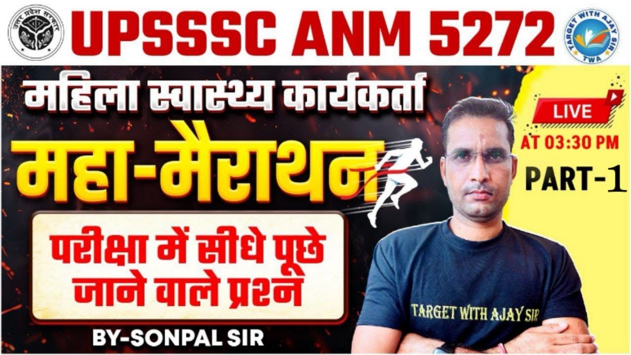 UPSSSC ANM 5272 | BTSC ANM | Staff Nurse & All State ANM Nursing MCQs Class | by  sonpal sir