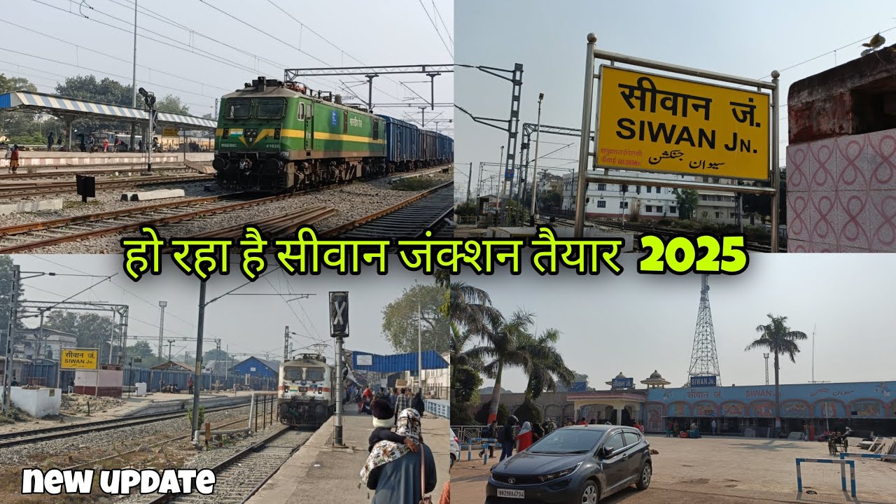 हो रहा है सीवान जंक्शन तयार 2025 || siwan new update 2025 #bihar #siwan