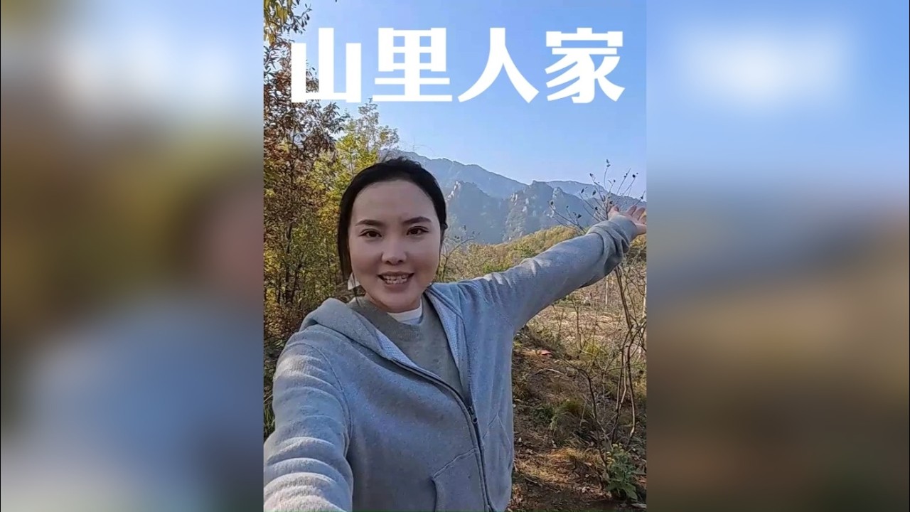 深山里的农户，把山里的野货栽满小院。