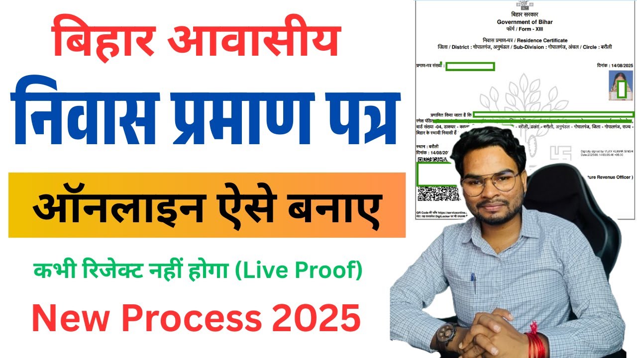 Bihar niwas online apply 2025 | Bihar Residence Certificate Online Apply 2025 | Bihar awasiya online