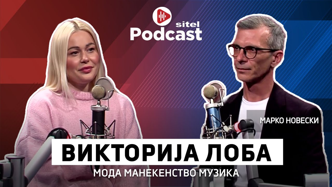 Лабави муабети со Викторија Лоба | Sitel Podcast со Марко Новески 005