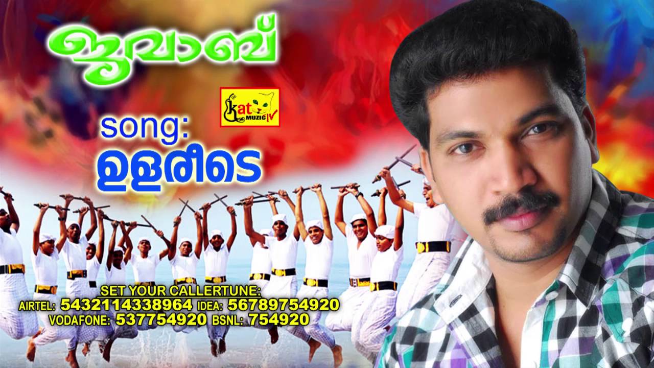 ഉളരീടെ | JAWAB | Traditional Mappilapattukal | Kolkkalipattukal | Mappilapattukal