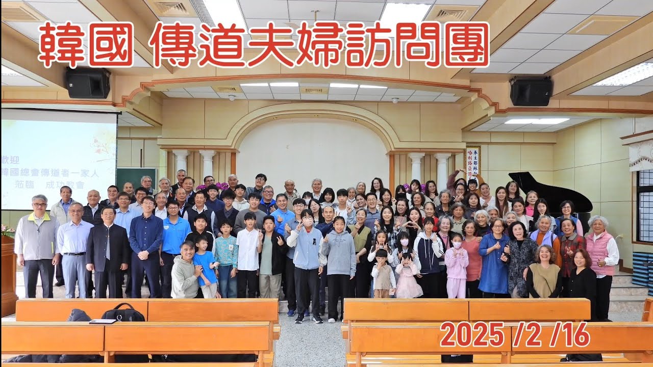 2025 韓國傳道夫婦訪問