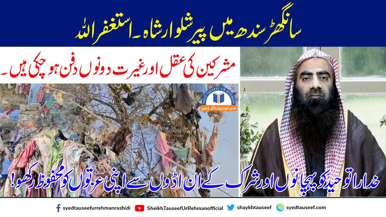 Sanghar Sindh Main Peer Shalwar Shah | By Shaikh Tauseef ur Rehman