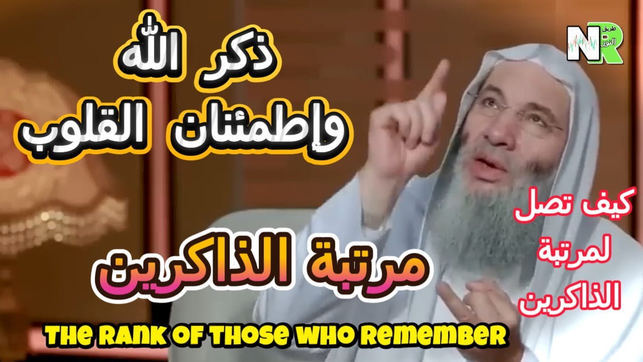 كيف تكون من الذاكرين | مع محمد خالد والشيخ محمد حسان | مرتبة الذاكرين