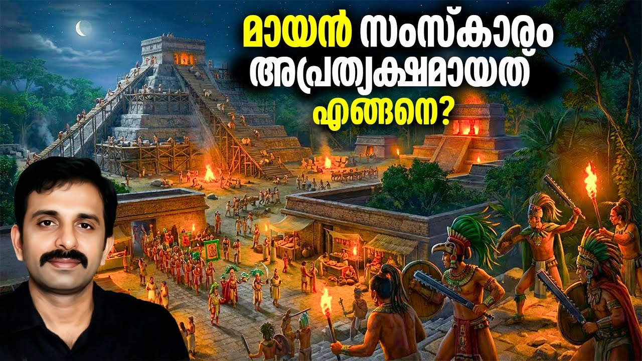 ഒരു മഹാ നാഗരികതയുടെ നിഗൂഢമായ അന്ത്യം | The Mayan Collapse