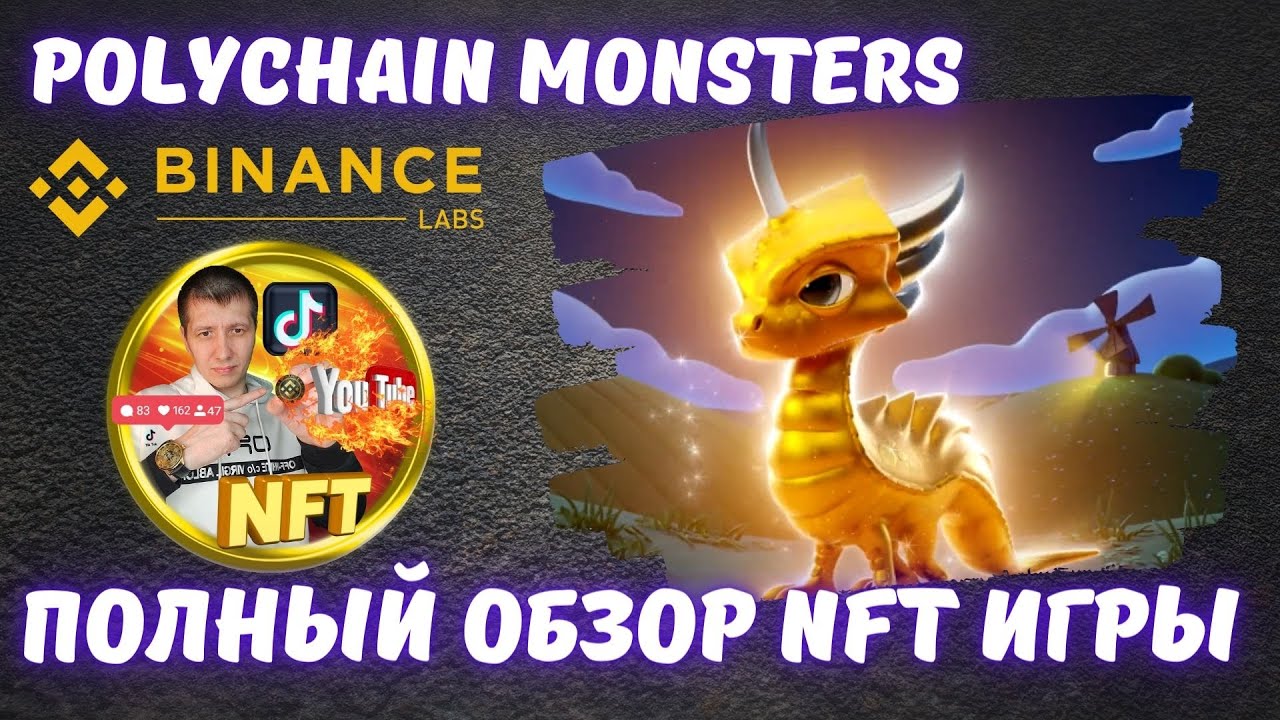 🟢 Polychain monster полный обзор | Polychain Monsters Tutorial | Axie Infinity | My DeFi Pet | NFT
