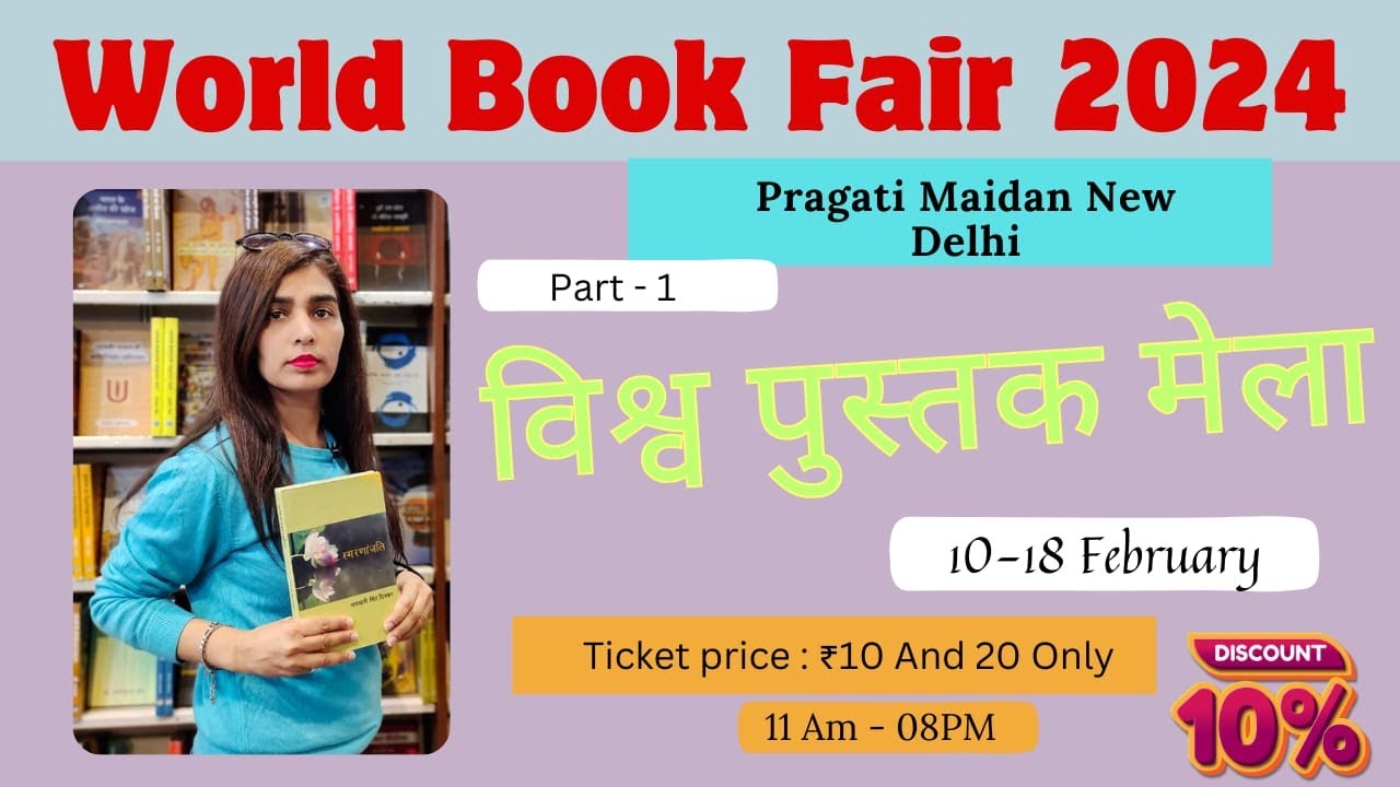 World Book Fair 2024 || part-1|| देखिए with Ruchifateh|| Pragati maidan Delhi || विश्व पुस्तक मेला