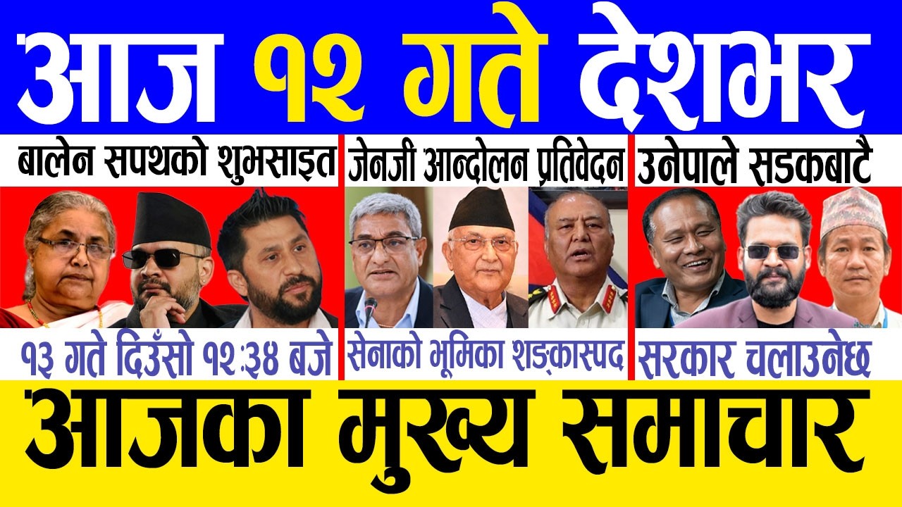 Today news 🔴 nepali news | aaja ka mukhya samachar, nepali samachar live | Chaitra 11 gate 2082.