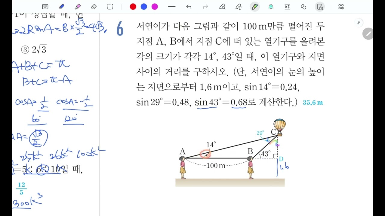 삼각함수의 활용 연습문제(사인코사인법칙) 1-20번