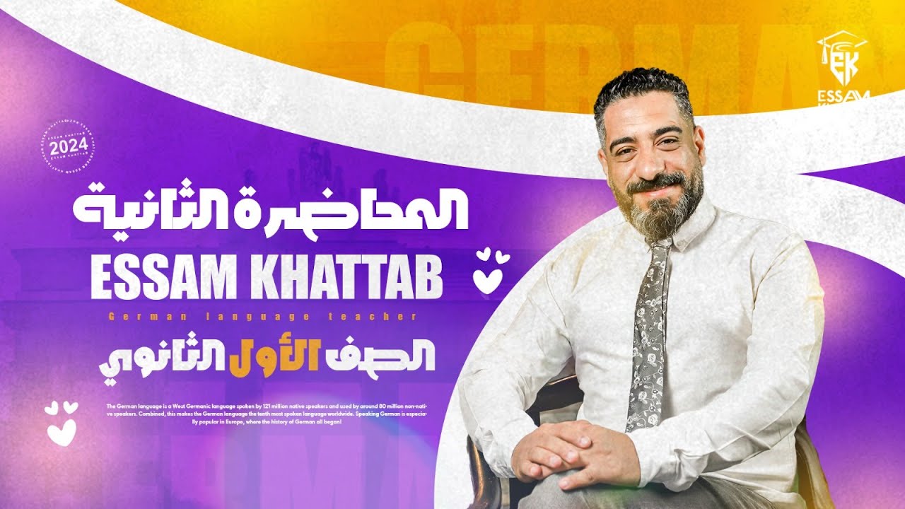 الحصة الثانية للصف الاول الثانوي ( هير عصام خطاب )