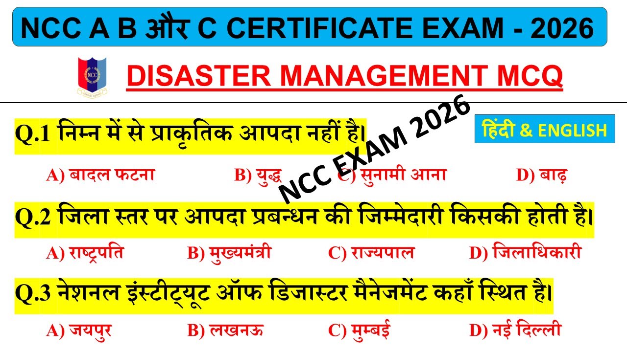 NCC Disaster Management MCQ | A, B & C Certificate Exam 2026 | Part-1 (Hindi & English)
