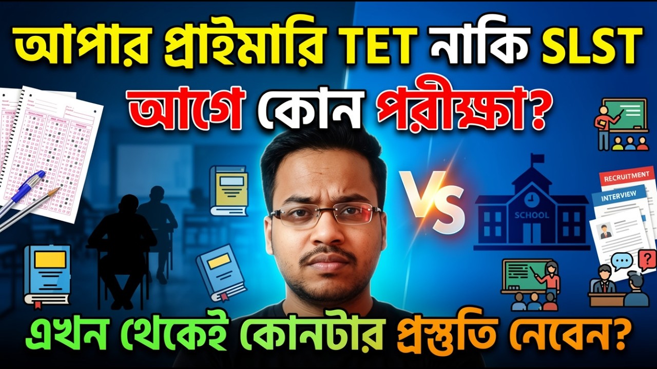 WB SLST & Upper Primary TET 2026 | Eligibility, Preparation Strategy, Exam pattern | Souvik Sir