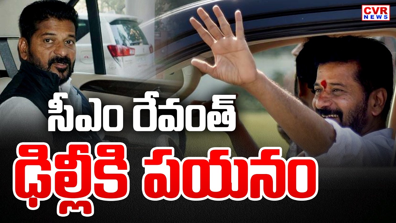 CM Revanth Reddy Delhi Tour | Hyderabad Future City Authority Inauguration | CVR News