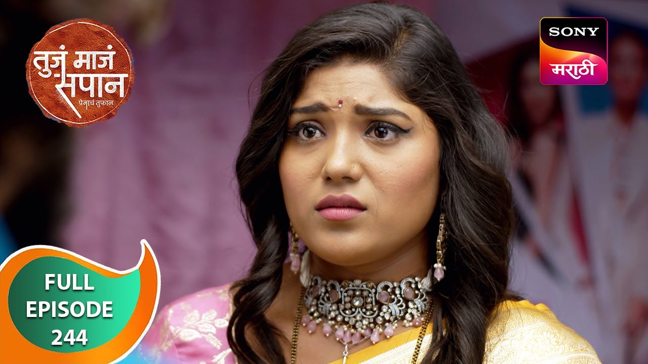 Tuja Maja Sapan - तुजं माजं सपान - Ep 244 - Full Episode - 12 Mar 2024