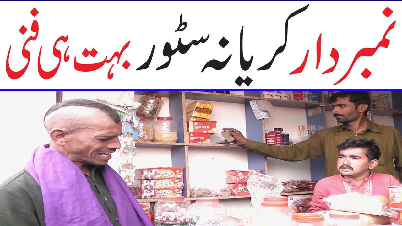 Number Daar Karyana Store Very Funny By Jhung Tv Plus