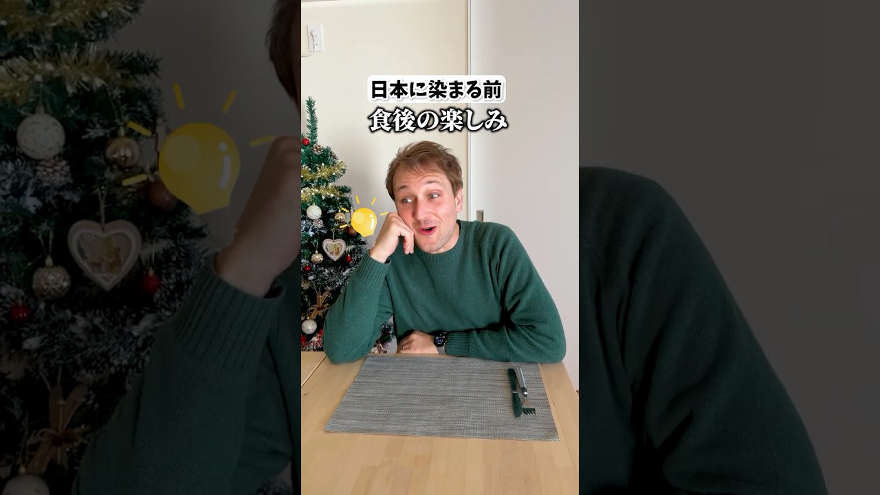 別腹の文化は万国共通らしい&hellip;【日本に染まったフランス人】🇫🇷🇯🇵