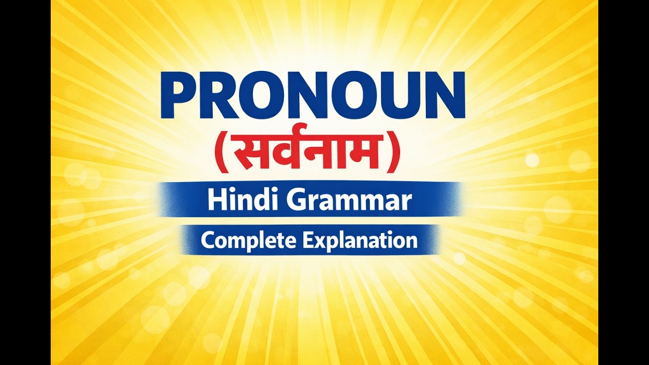 Pronoun , सर्वनाम