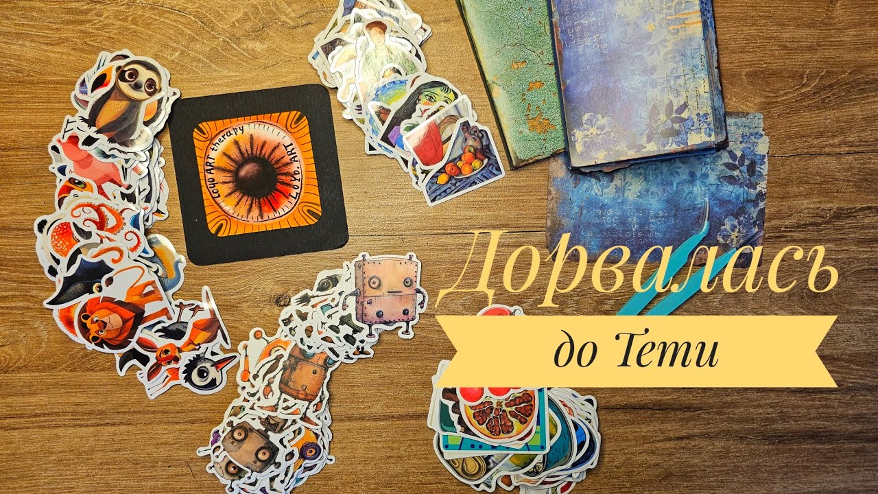 Моя странная посылка с Temu, надеюсь в тему - арт няшки и куча стикеров #art #temu