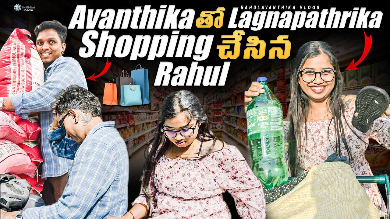 Avanthika tho Lagnapathrika Shopping chesina Rahul 😍🛍️ #shopping #love #funny #rahulavanthikavlogs