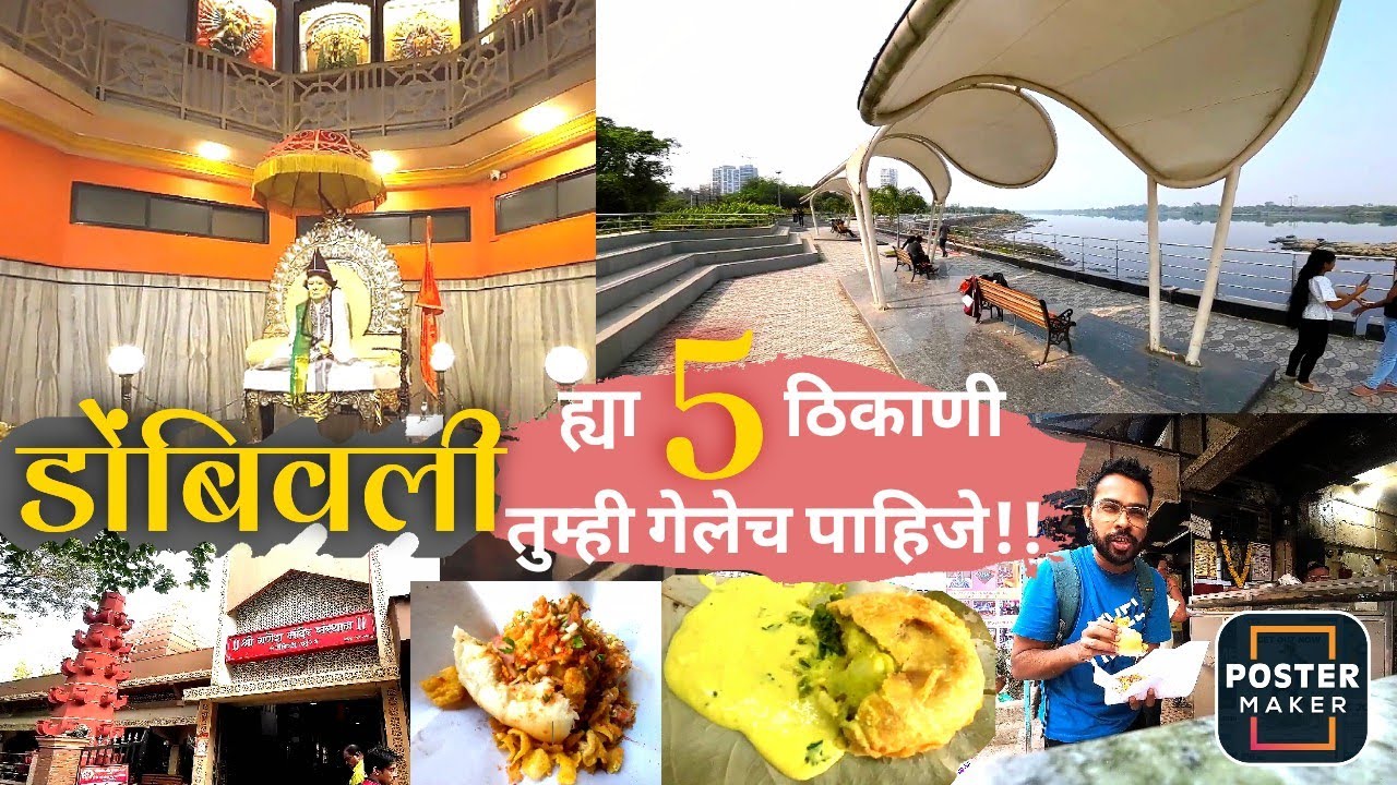 Top 5 Places to Visit in Dombivali | संपूर्ण डोंबिवली शहर एका विडियो मध्ये | Dombivali City Tour