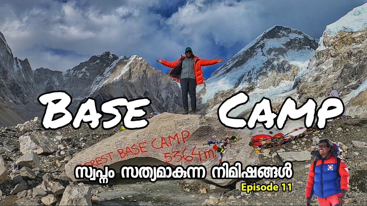 എപ്പിസോഡ്  11 :  എവറസ്റ്റ് ബേസ് ക്യാമ്പ് : സ്വപ്നം  സത്യമാകുന്ന നിമിഷങ്ങൾ  Everest Base Camp Trek