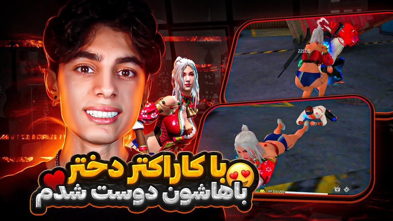 باهاشون دوست شدم بعد زدمشون ♥️❌ با کاراکتر دختر😍