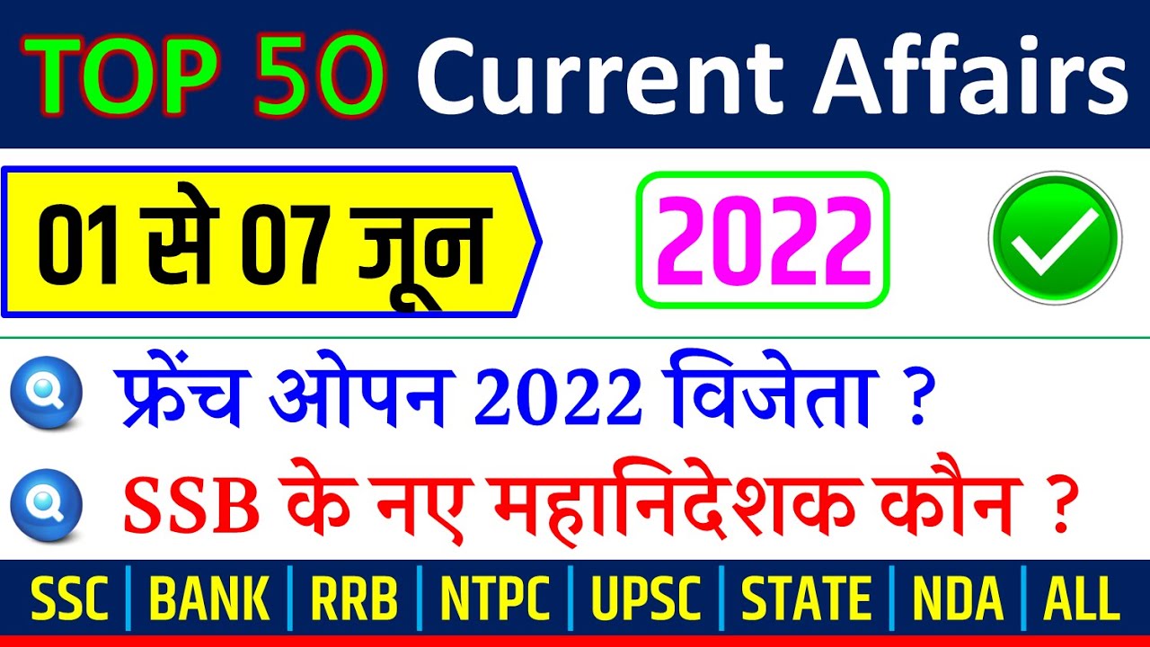 June 1st Week Current Affairs 2022 | Weekly Current Affairs 2022 in Hindi SSC CHSL, RRB NTPC, BANK
