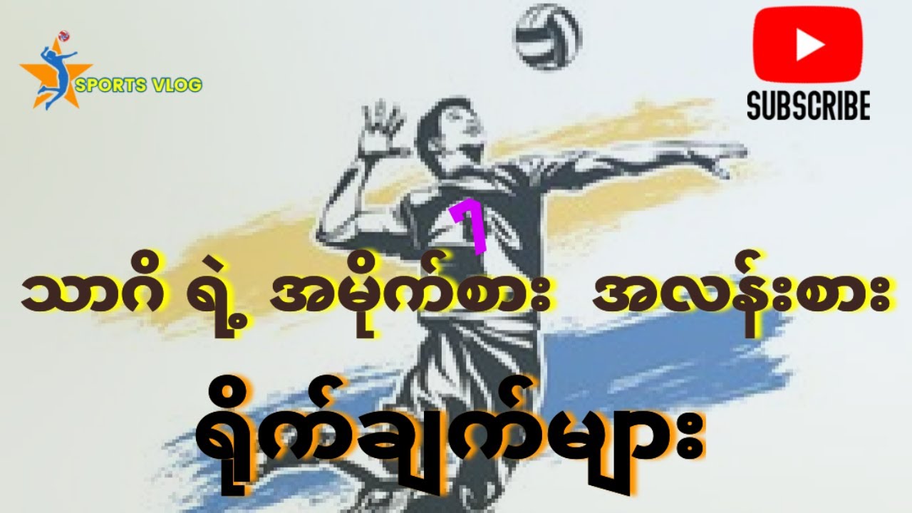 သာဂိ ရဲ့ အမိုက်စား ရိုက်ချက်များ