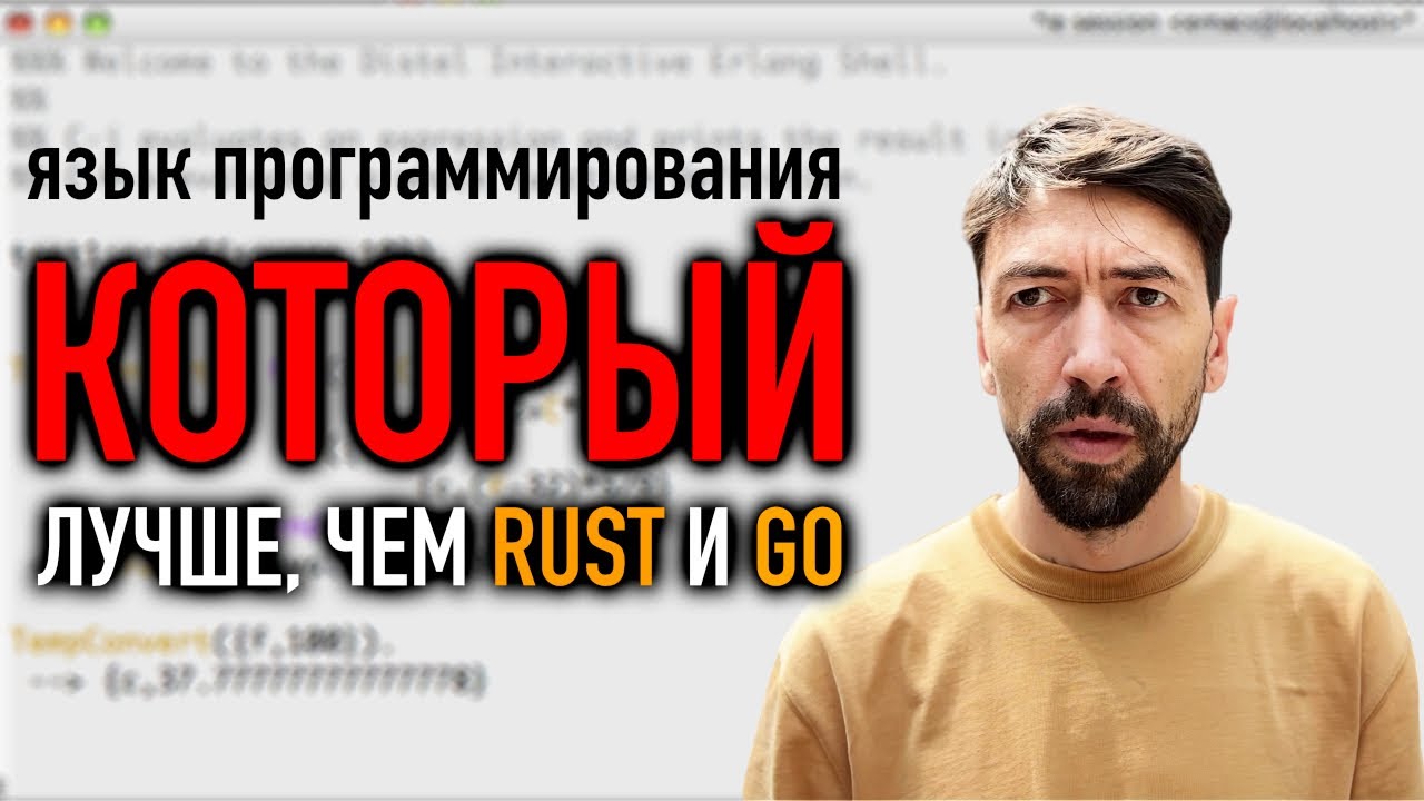 Этот Язык Программирования Лучше, чем Rust, Go и даже C++
