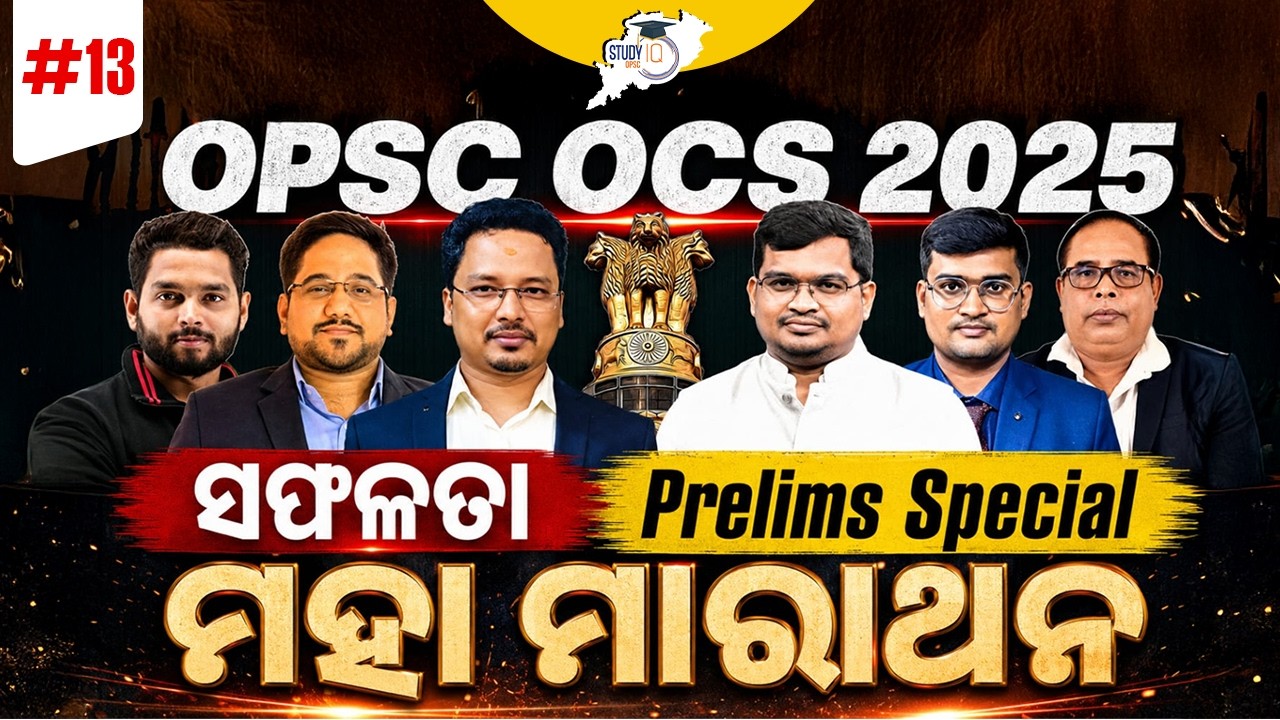 OPSC OCS 2025 🔥 Exam Focused Marathon for Prelims Aspirants | DAY -13 | OPSC StudyIQ