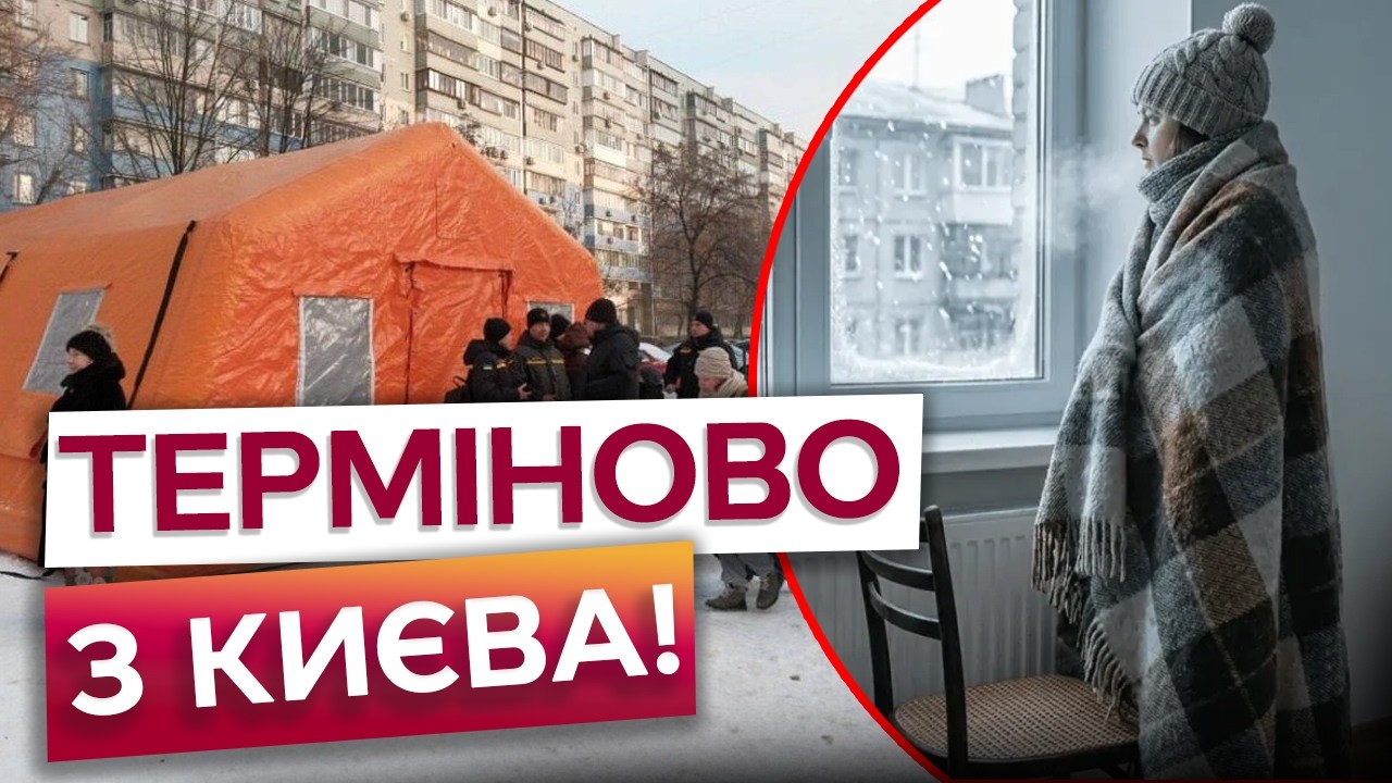 ПОНАД ТИСЯЧУ багатоповерхівок Києва БЕЗ ТЕПЛА! Енергетичний КОЛАПС у пік морозів! Опалення НЕ БУДЕ?