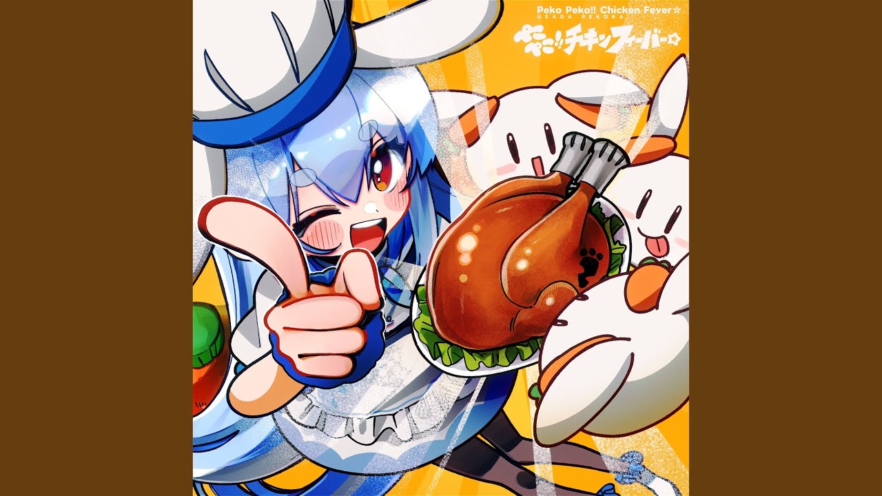 ぺこぺこ!! チキンフィーバー☆