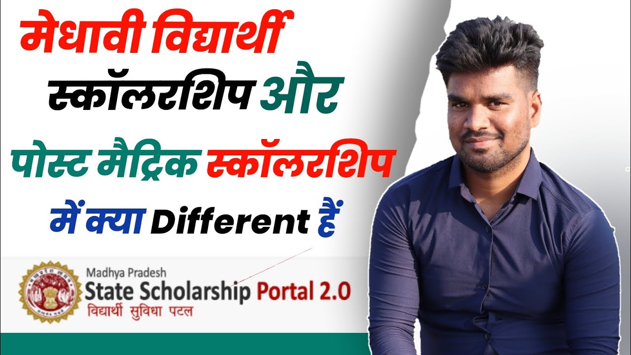 Mp Medhavi Scholarship Yojana or Post Metric Scholarship Yojana Me Kya Different Hai ? 2022