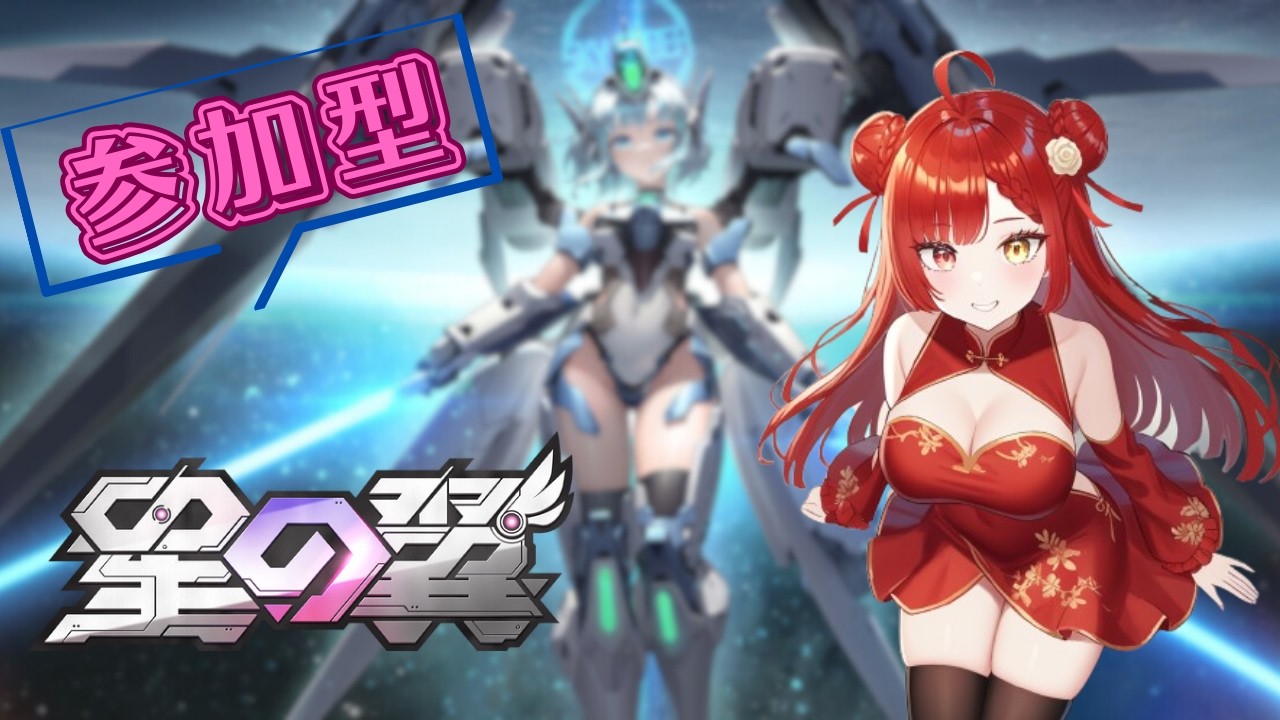【#星の翼/初見歓迎/指示・アドバイス可】十字キーとアナログスティックの使い分け難しいね　#40　【鼓膜破壊注意/#参加型】