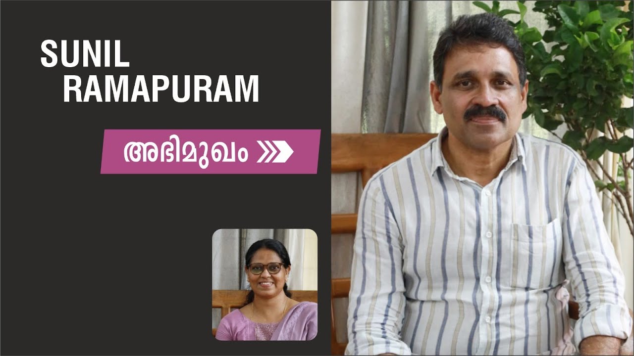 #sunilramapuram ഹൃദയസ്പർശിയായ ജീവിത അനുഭവങ്ങൾ........ സുനിൽ രാമപുരം