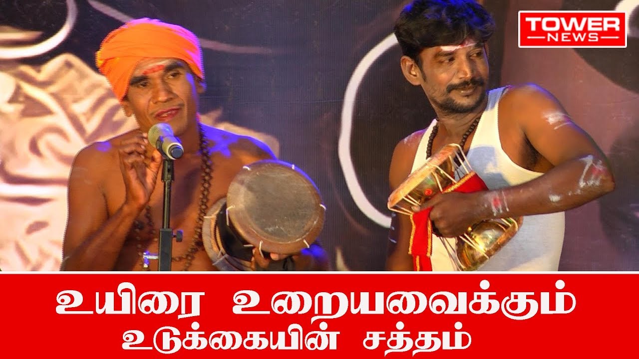 உயிரை உறைய வைக்கும் உடுக்கை சத்தம் | udukkai sound | Urumi sound | Veethi virudhu vizha 2019