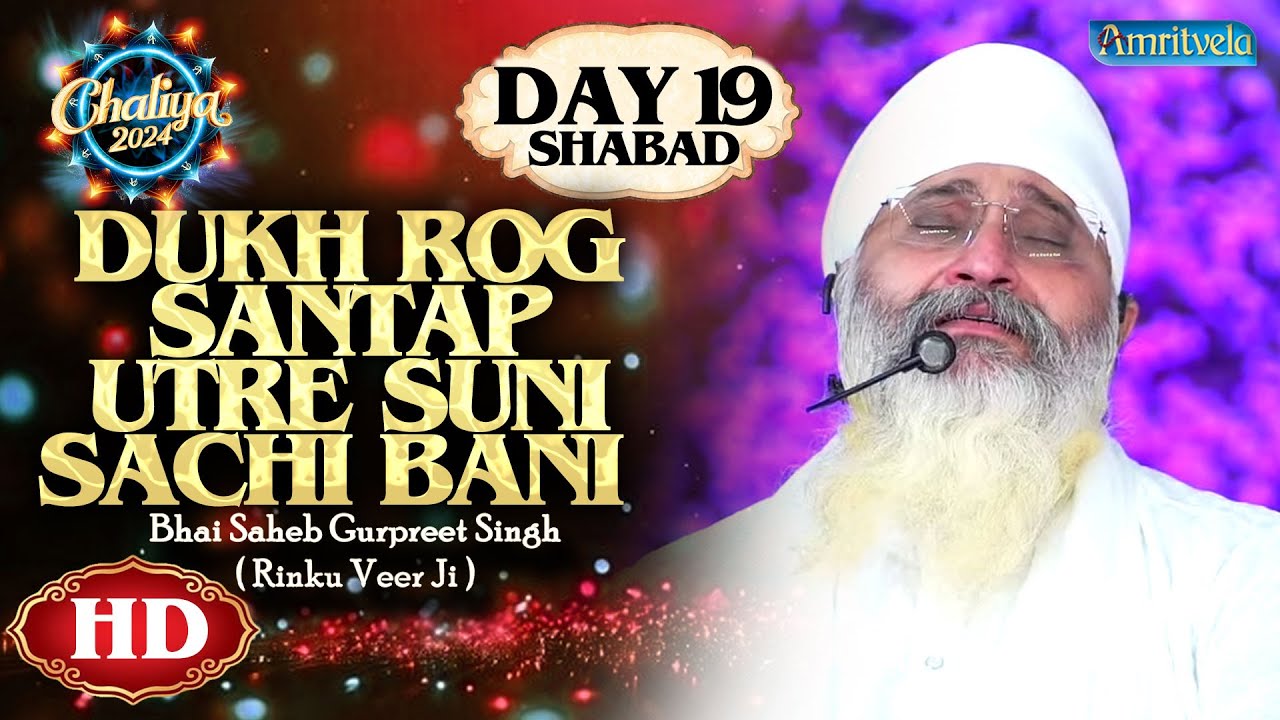 Dukh Rog Santap Utre Suni Sachi Bani Hd Day 19 Shabad Chaliya 2024 Amritvela Trust