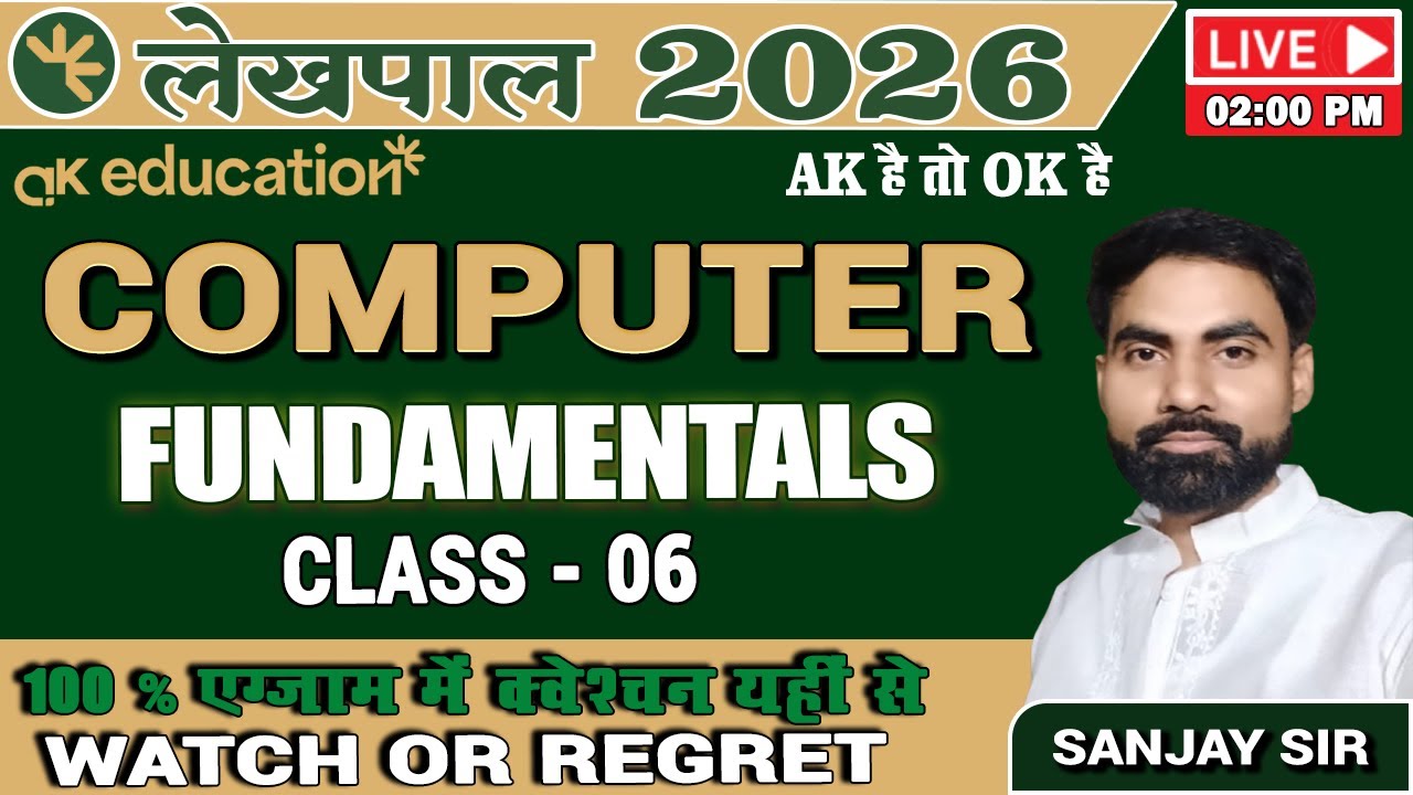 लेखपाल भर्ती 2025-26 || COMPUTER || FUNDAMENTALS | PART - 06 || BY SANJAY SIR